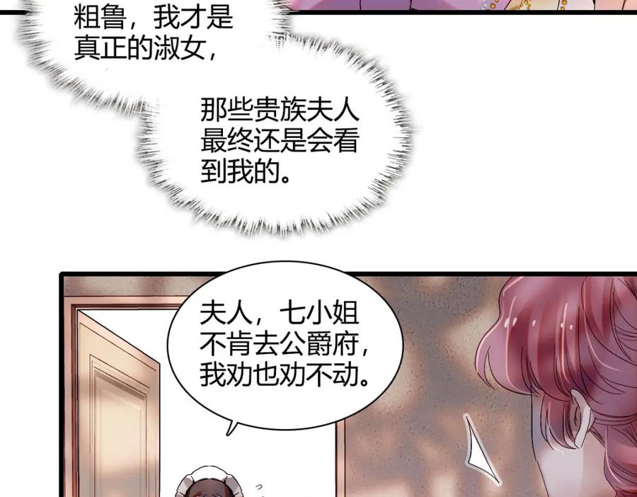 《子爵小姐疯起来谁都咬》25 是他？ 第11页