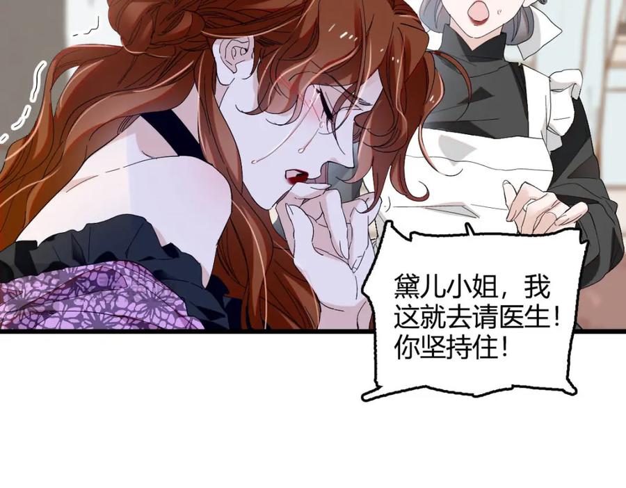 《子爵小姐疯起来谁都咬》25 是他？ 第50页