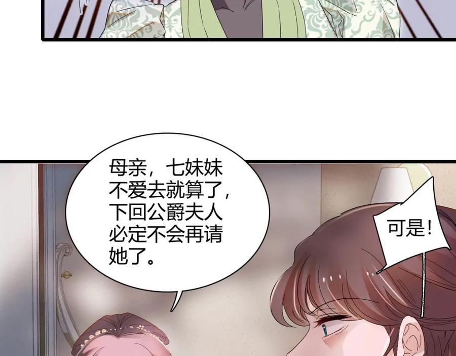 《子爵小姐疯起来谁都咬》25 是他？ 第14页
