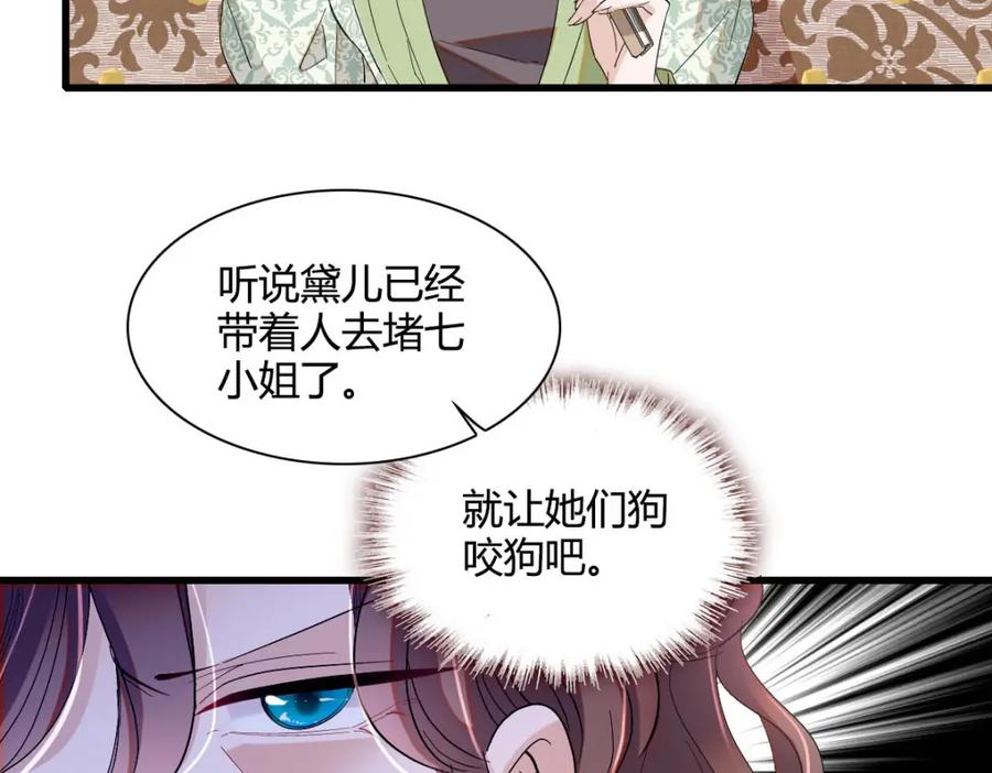 《子爵小姐疯起来谁都咬》25 是他？ 第23页