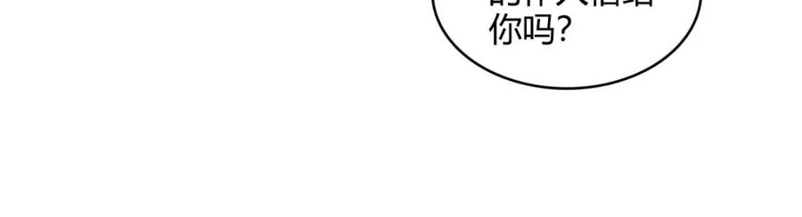《子爵小姐疯起来谁都咬》25 是他？ 第35页