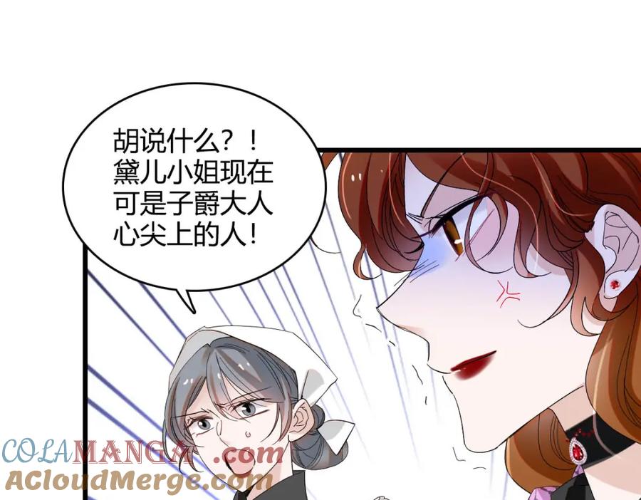 《子爵小姐疯起来谁都咬》25 是他？ 第28页
