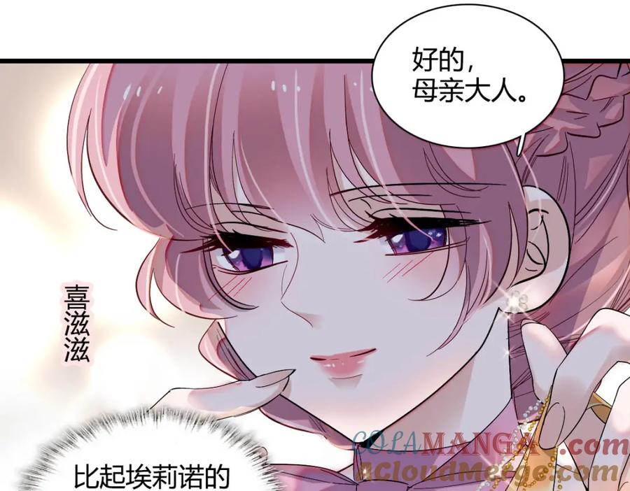 《子爵小姐疯起来谁都咬》25 是他？ 第10页