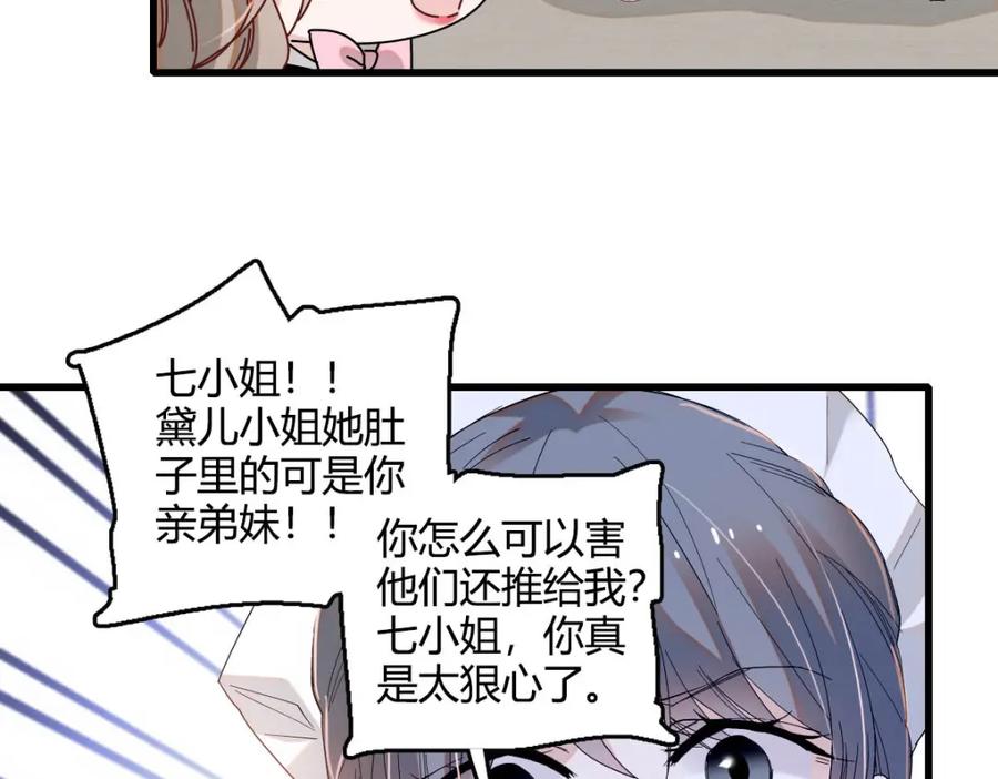 《子爵小姐疯起来谁都咬》25 是他？ 第47页