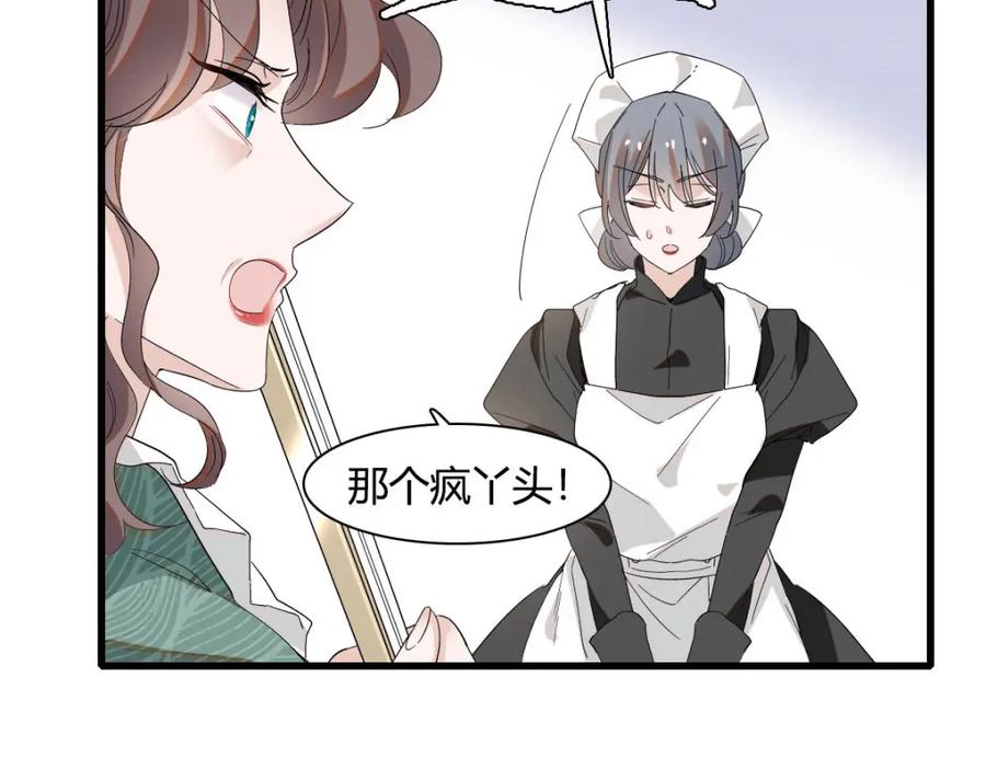 《子爵小姐疯起来谁都咬》25 是他？ 第59页
