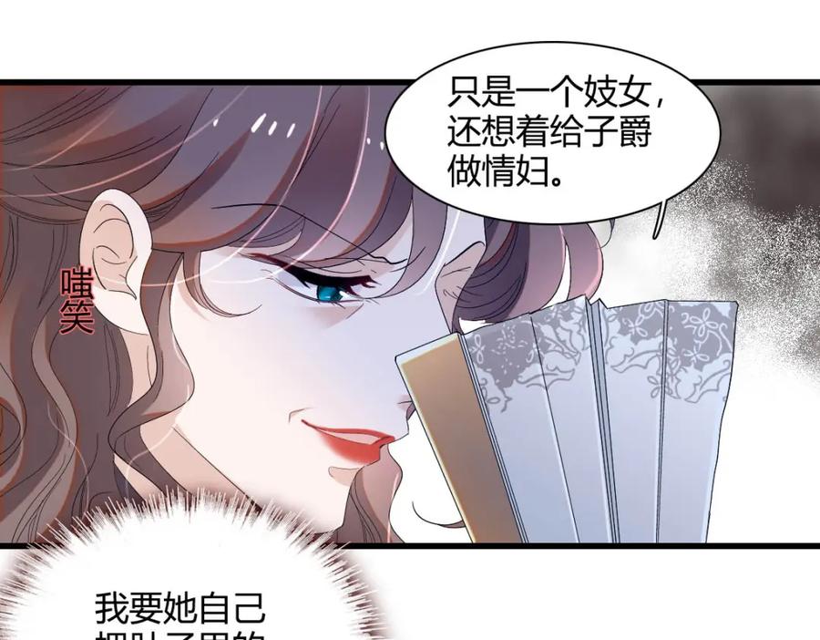 《子爵小姐疯起来谁都咬》25 是他？ 第20页