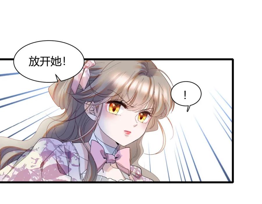 《子爵小姐疯起来谁都咬》25 是他？ 第89页