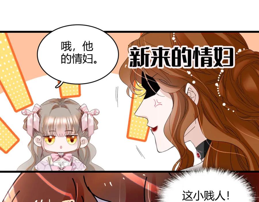 《子爵小姐疯起来谁都咬》25 是他？ 第30页
