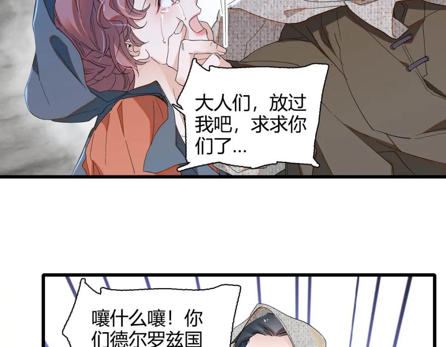 《子爵小姐疯起来谁都咬》25 是他？ 第78页
