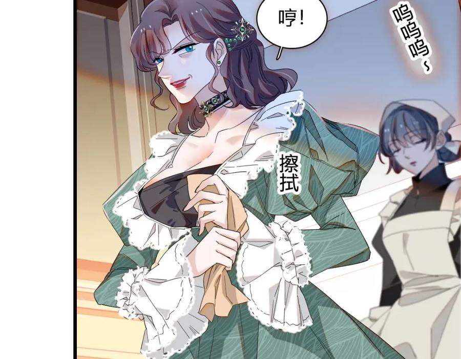 《子爵小姐疯起来谁都咬》25 是他？ 第68页