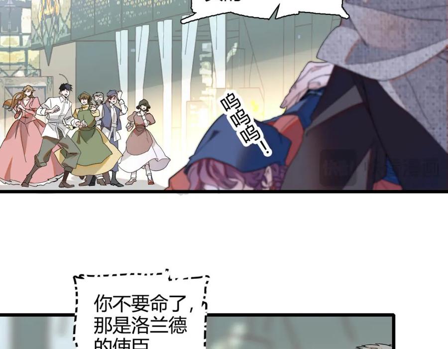 《子爵小姐疯起来谁都咬》25 是他？ 第81页