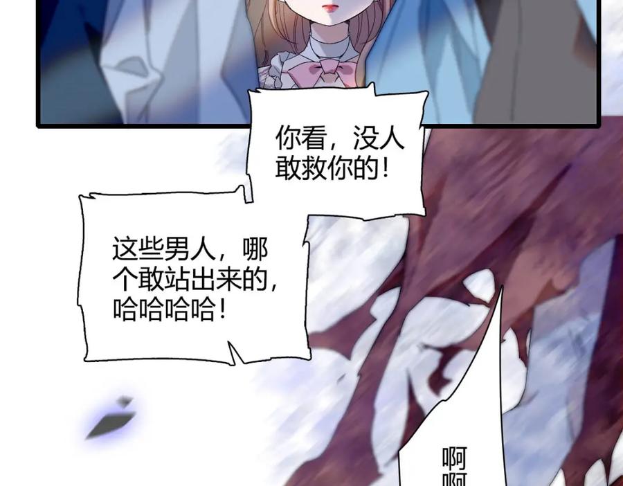 《子爵小姐疯起来谁都咬》25 是他？ 第84页