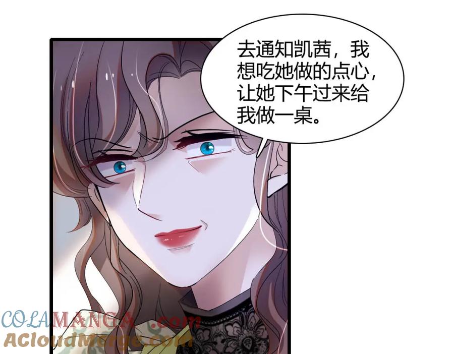 《子爵小姐疯起来谁都咬》25 是他？ 第16页