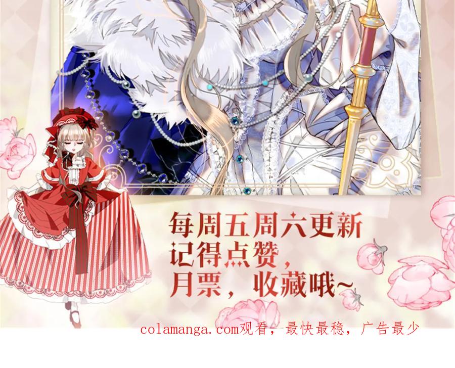 《子爵小姐疯起来谁都咬》25 是他？ 第96页