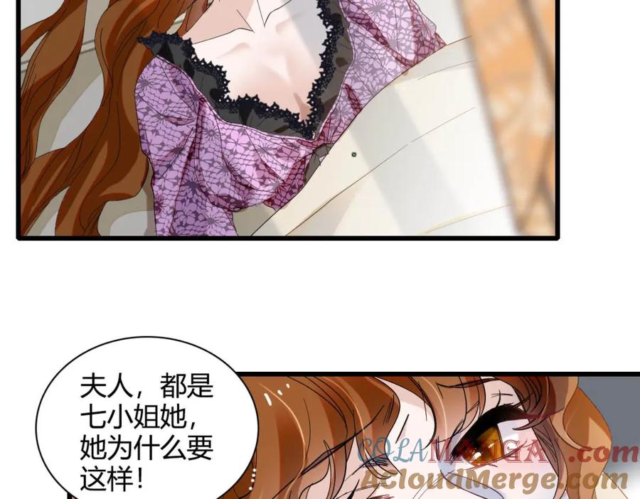 《子爵小姐疯起来谁都咬》25 是他？ 第64页
