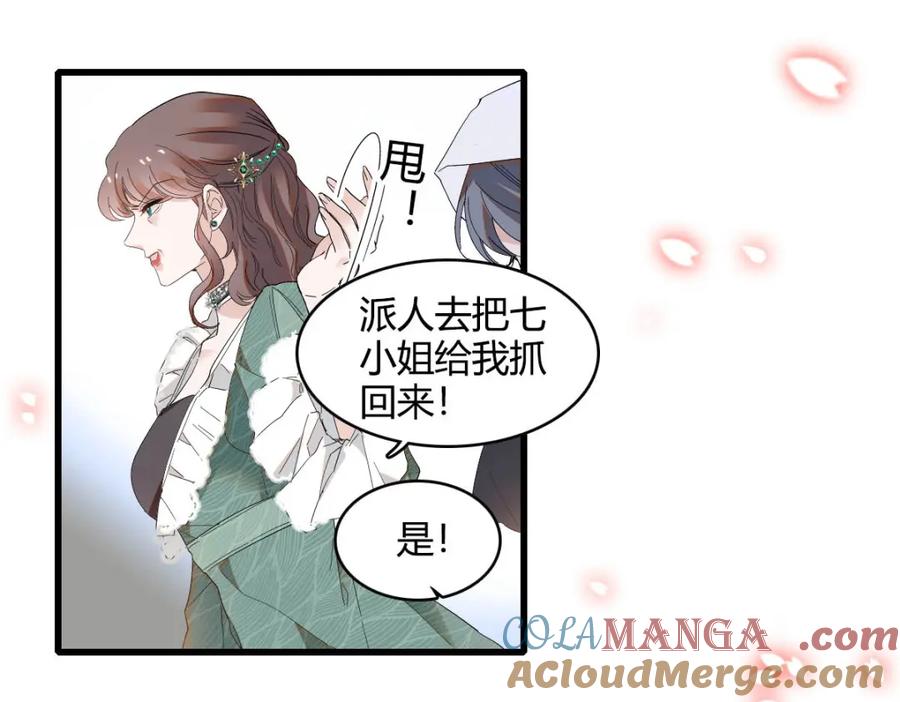 《子爵小姐疯起来谁都咬》25 是他？ 第70页