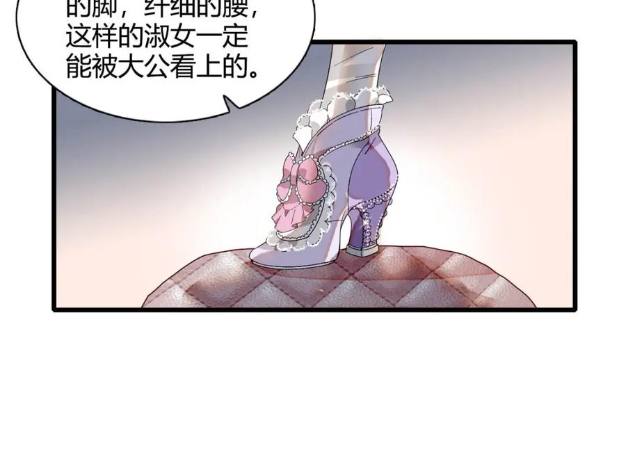 《子爵小姐疯起来谁都咬》25 是他？ 第9页