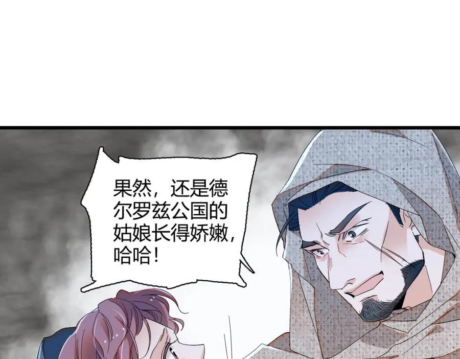 《子爵小姐疯起来谁都咬》25 是他？ 第77页