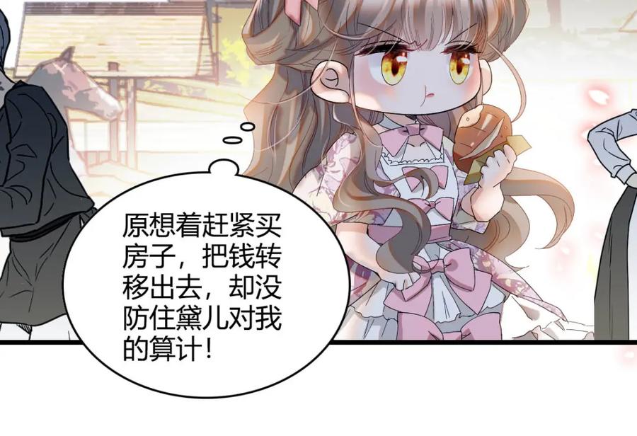 《子爵小姐疯起来谁都咬》25 是他？ 第72页