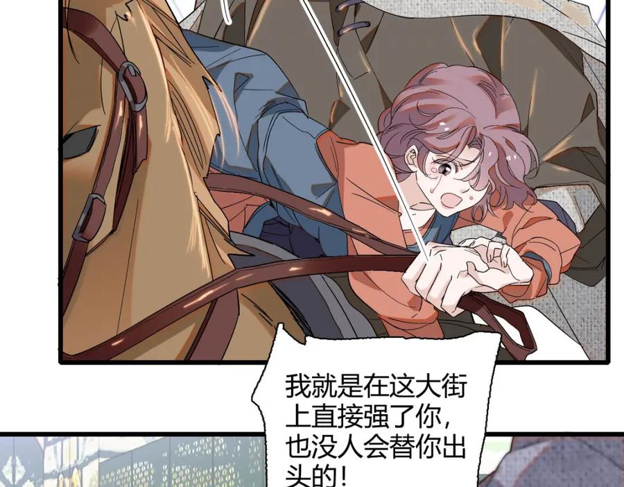 《子爵小姐疯起来谁都咬》25 是他？ 第80页