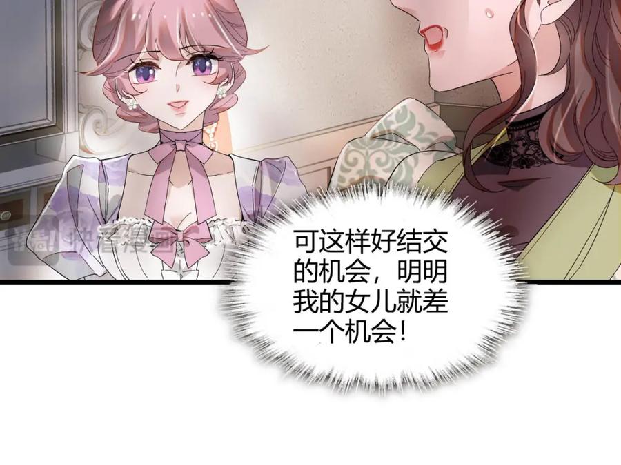 《子爵小姐疯起来谁都咬》25 是他？ 第15页