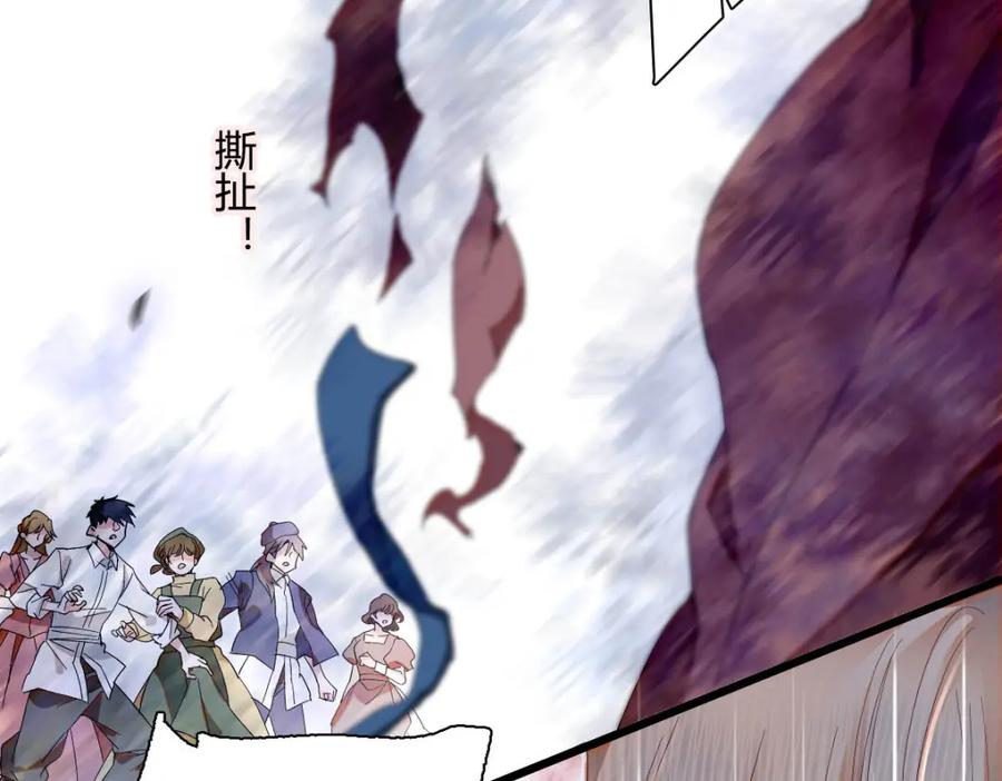 《子爵小姐疯起来谁都咬》25 是他？ 第86页