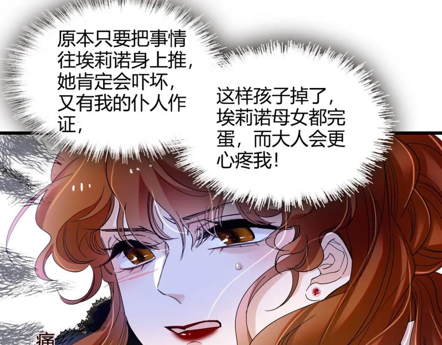 《子爵小姐疯起来谁都咬》25 是他？ 第54页