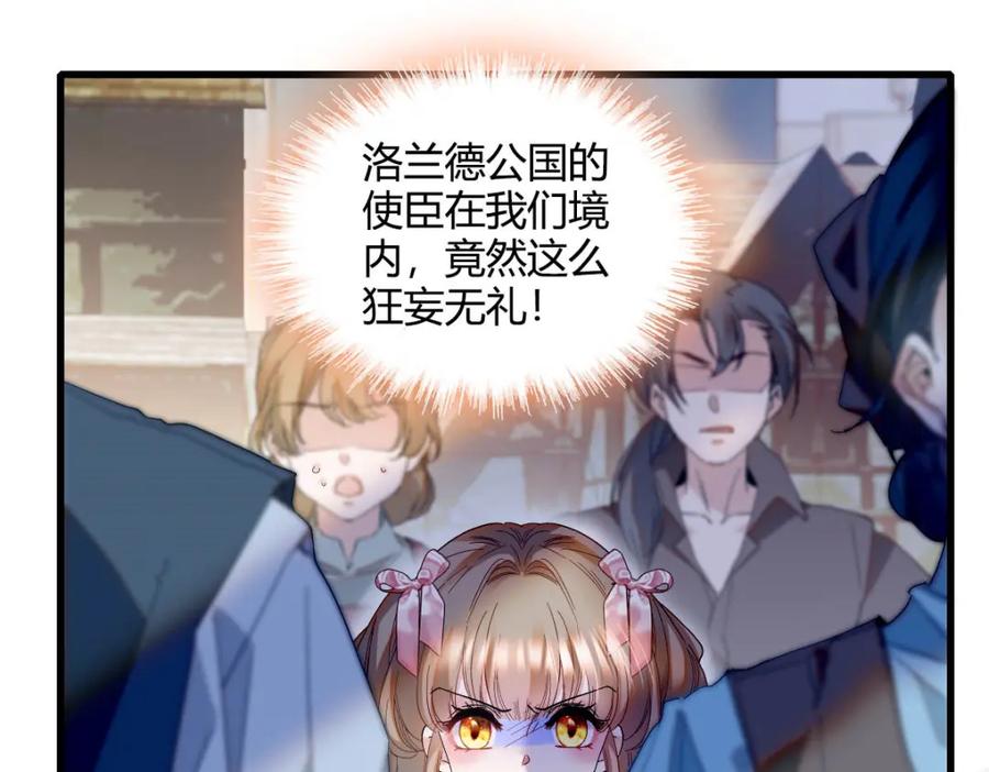 《子爵小姐疯起来谁都咬》25 是他？ 第83页