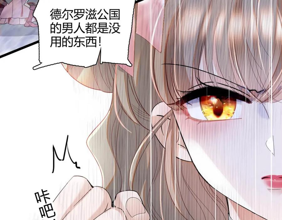 《子爵小姐疯起来谁都咬》25 是他？ 第87页