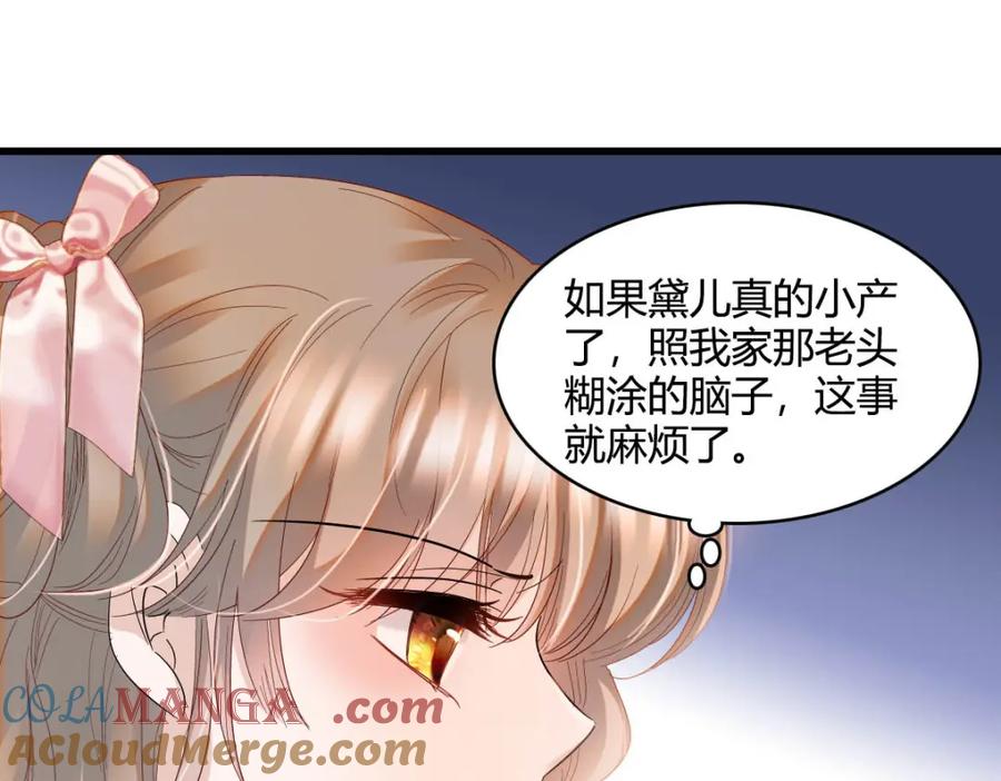 《子爵小姐疯起来谁都咬》25 是他？ 第73页