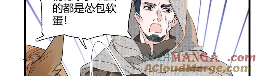 《子爵小姐疯起来谁都咬》25 是他？ 第79页