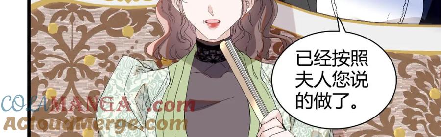 《子爵小姐疯起来谁都咬》25 是他？ 第22页