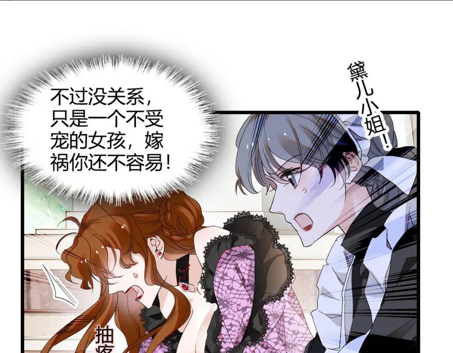 《子爵小姐疯起来谁都咬》25 是他？ 第56页