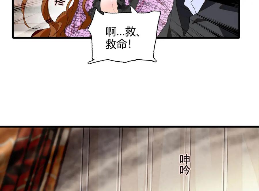 《子爵小姐疯起来谁都咬》25 是他？ 第57页