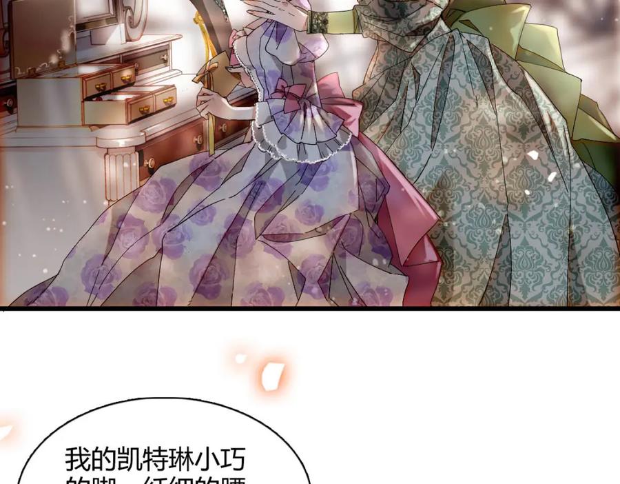 《子爵小姐疯起来谁都咬》25 是他？ 第8页