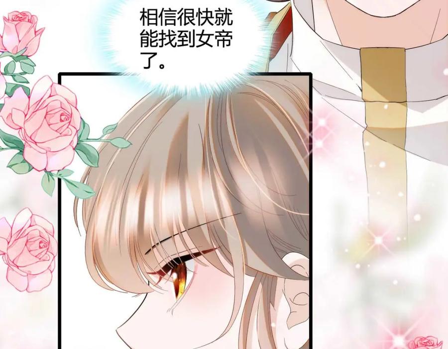 《子爵小姐疯起来谁都咬》26 不许伤害她 第82页