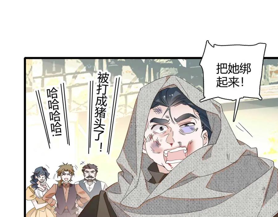 《子爵小姐疯起来谁都咬》26 不许伤害她 第54页