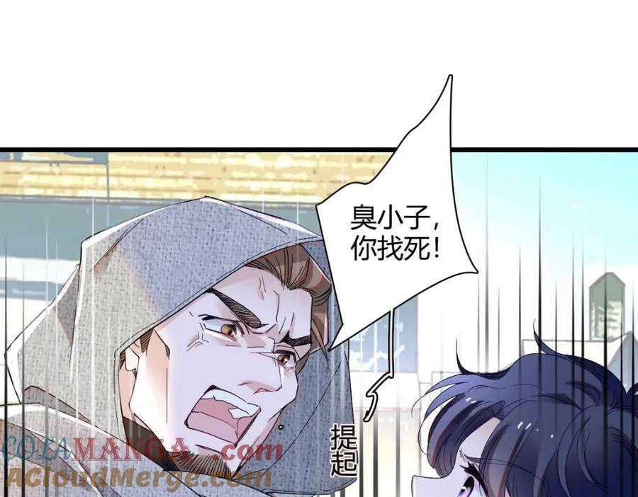《子爵小姐疯起来谁都咬》26 不许伤害她 第16页