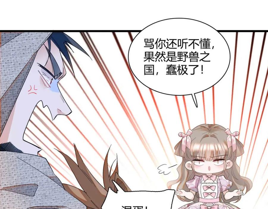 《子爵小姐疯起来谁都咬》26 不许伤害她 第38页