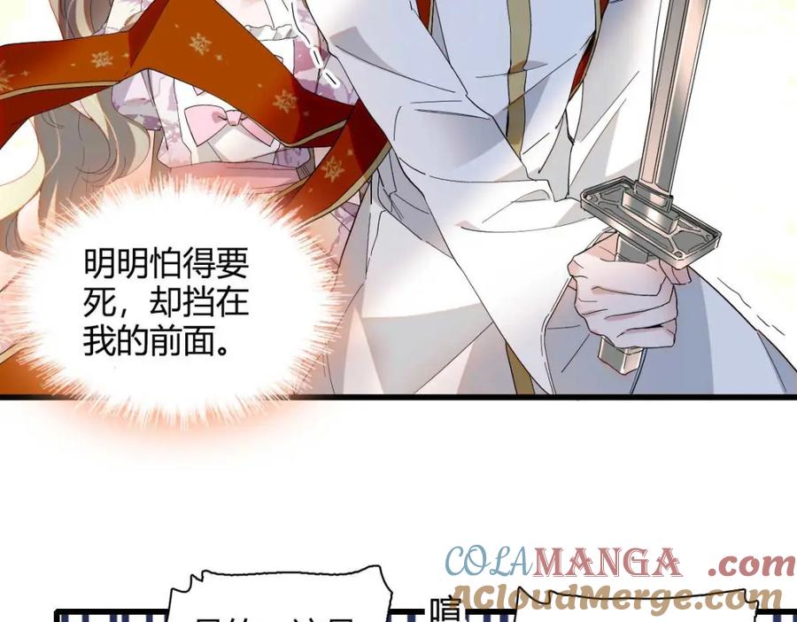 《子爵小姐疯起来谁都咬》26 不许伤害她 第64页