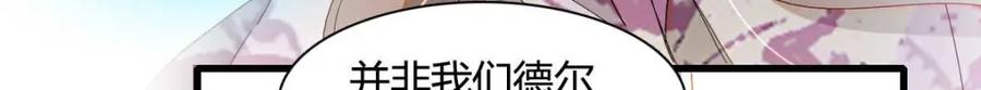 《子爵小姐疯起来谁都咬》26 不许伤害她 第33页