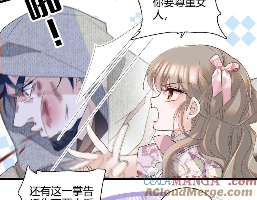 《子爵小姐疯起来谁都咬》26 不许伤害她 第52页
