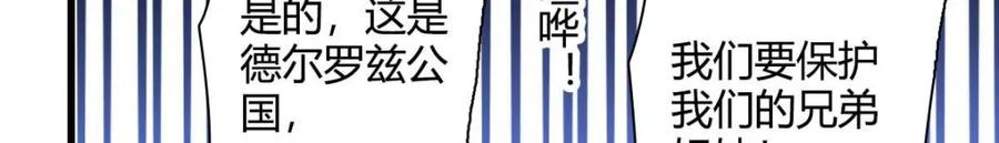 《子爵小姐疯起来谁都咬》26 不许伤害她 第65页