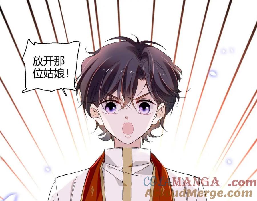 《子爵小姐疯起来谁都咬》26 不许伤害她 第4页
