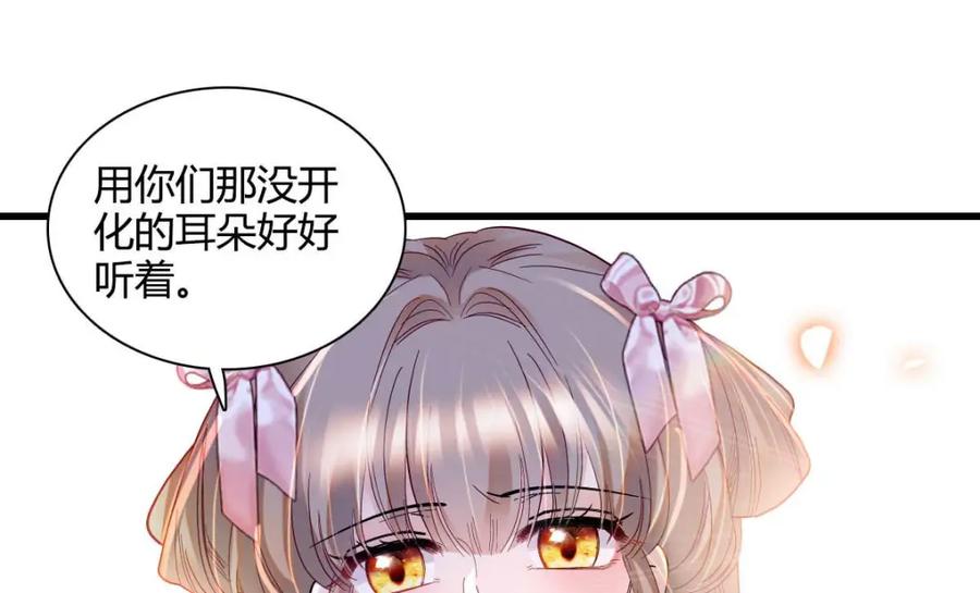 《子爵小姐疯起来谁都咬》26 不许伤害她 第47页