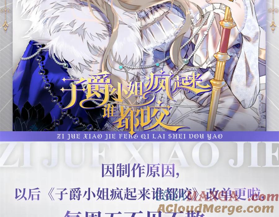 《子爵小姐疯起来谁都咬》26 不许伤害她 第100页
