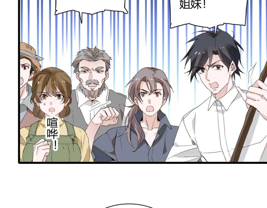 《子爵小姐疯起来谁都咬》26 不许伤害她 第66页