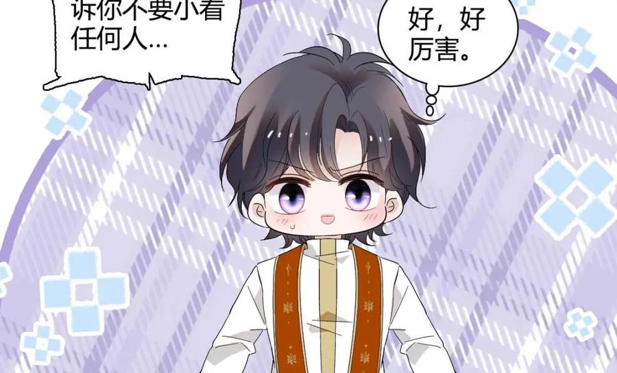 《子爵小姐疯起来谁都咬》26 不许伤害她 第53页