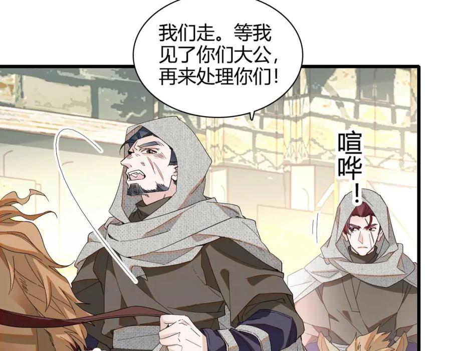 《子爵小姐疯起来谁都咬》26 不许伤害她 第67页