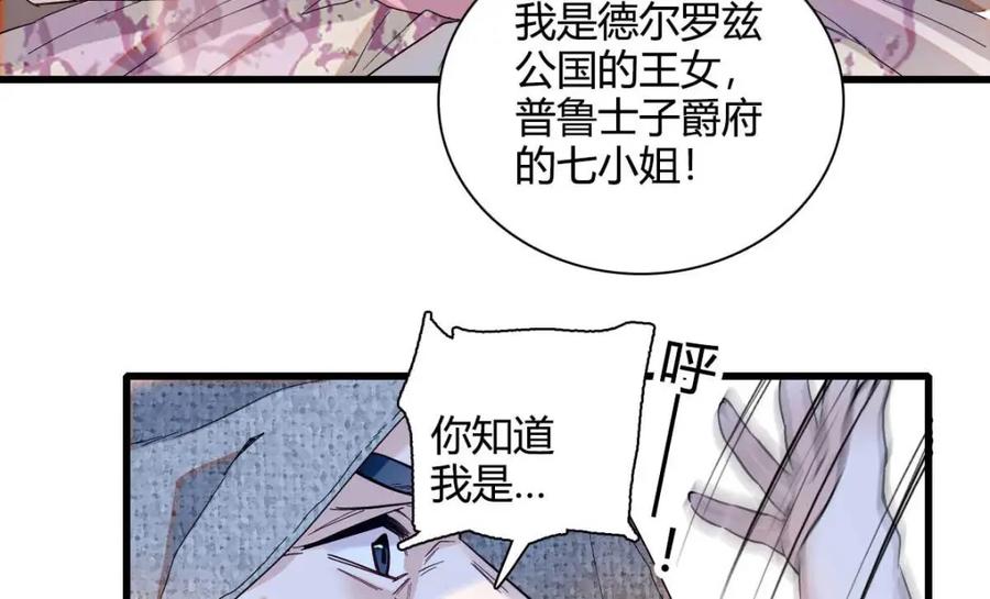 《子爵小姐疯起来谁都咬》26 不许伤害她 第49页